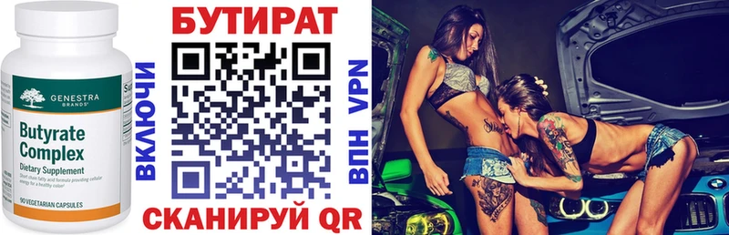 Бутират бутик  Сенгилей 