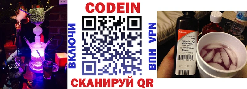 Кодеиновый сироп Lean напиток Lean (лин) Сенгилей